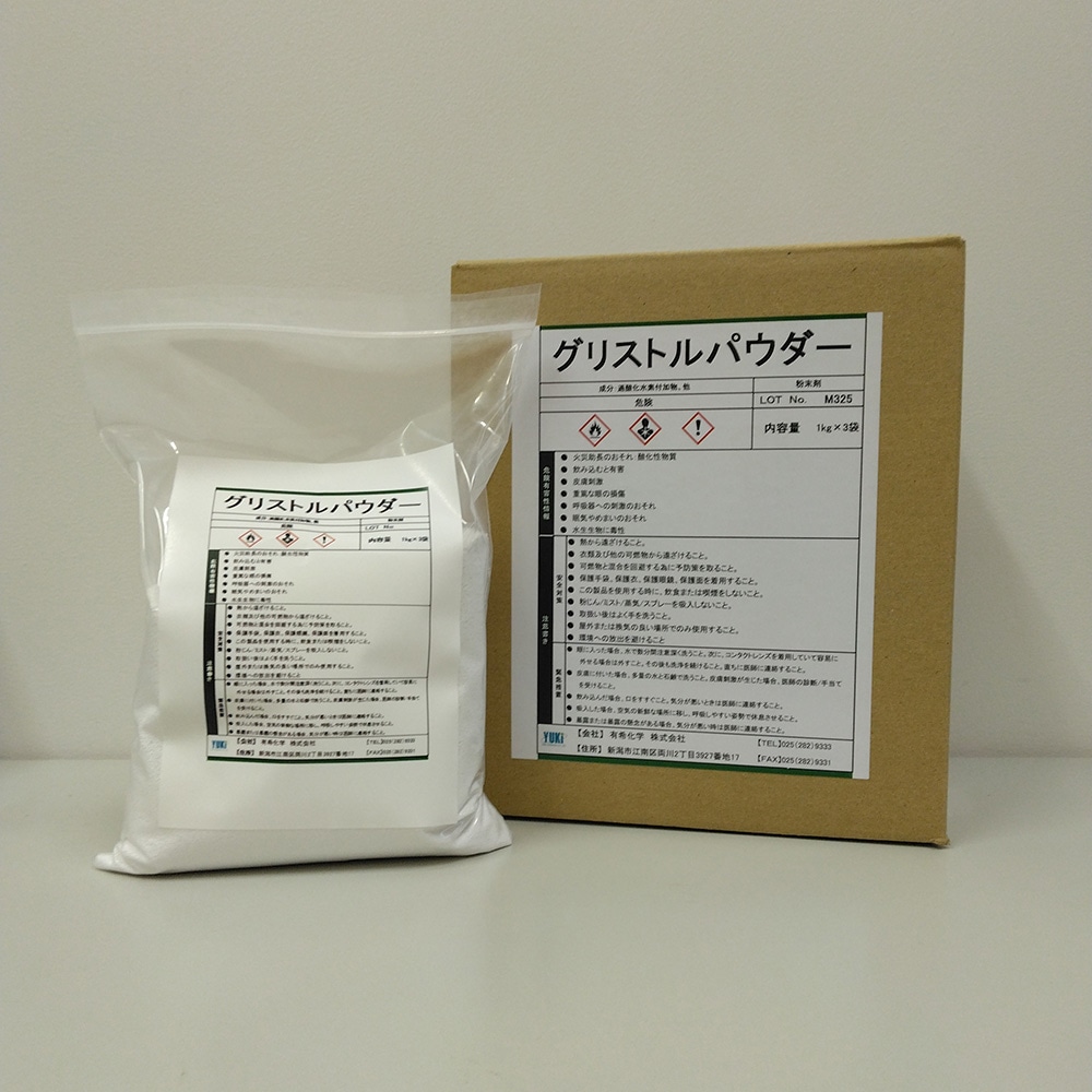 有希化学 グリストルパウダー 1kg/袋×3袋  1ケース（ご注文単位1ケース）【直送品】