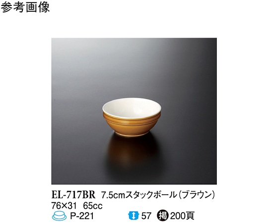 スリーライン 7.5cm スタックボール ブラウン 10個入 ELー717BR 1袋（ご注文単位1袋）【直送品】