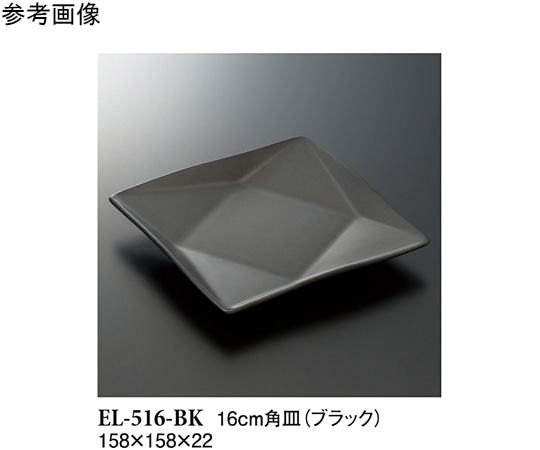 スリーライン 16cm 角皿 ブラック 5個入 EL-516-BK 1袋（ご注文単位1袋）【直送品】