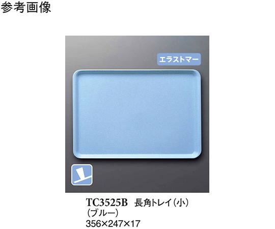 スリーライン 長角トレイ(小) ブルー(プルアップ) 10個入 TC3525B 1袋（ご注文単位1袋）【直送品】