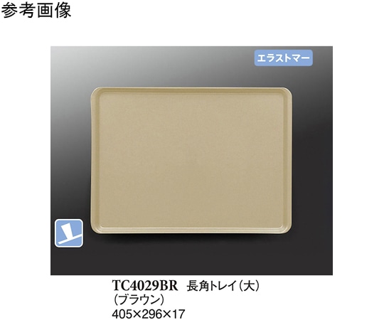 スリーライン 長角トレイ(大) ブラウン (プルアップ) 10個入 TC4029BR 1袋（ご注文単位1袋）【直送品】
