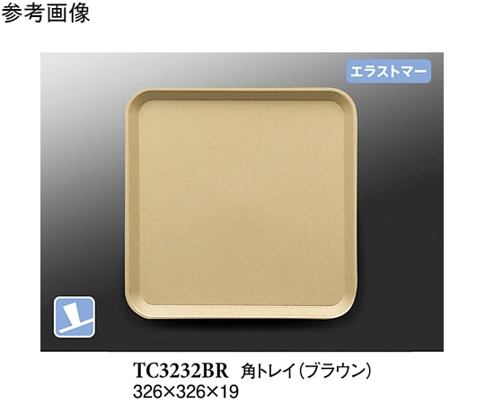 スリーライン 角トレイ ブラウン (プルアップ) 10個入 TC3232BR 1袋（ご注文単位1袋）【直送品】