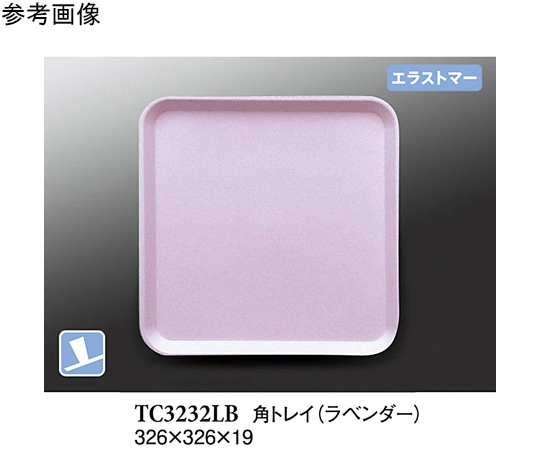 スリーライン 角トレイ ラベンダー(プルアップ) 10個入 TC3232LB 1袋（ご注文単位1袋）【直送品】