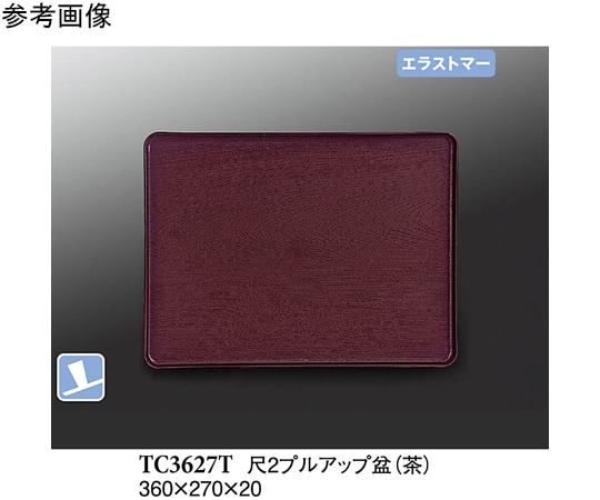 スリーライン 尺 2 プルアップ盆 茶 5個入 TC3627 1袋（ご注文単位1袋）【直送品】