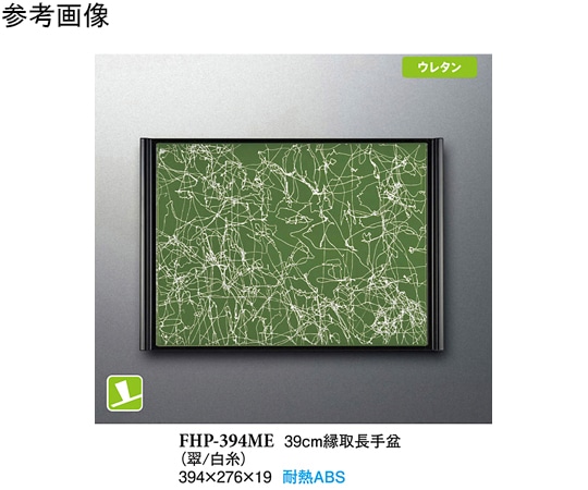 スリーライン 39cm 縁取長手盆 翠/白糸 5個入 FHP-394ME 1袋（ご注文単位1袋）【直送品】