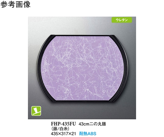 スリーライン 43cm 二の丸膳 藤/白糸 5個入 FHP-435FU 1袋（ご注文単位1袋）【直送品】