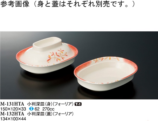 スリーライン 小判深皿(身) フォーリア 100個入 M-131HTA 1ケース（ご注文単位1ケース）【直送品】