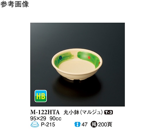 スリーライン 丸小鉢 マルジュ 240個入 M-122HTA 1ケース（ご注文単位1ケース）【直送品】