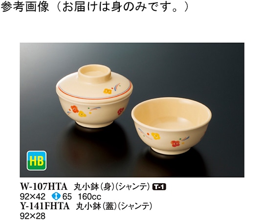 スリーライン 丸小鉢(身) シャンテ 240個入 W-107HTA 1ケース（ご注文単位1ケース）【直送品】