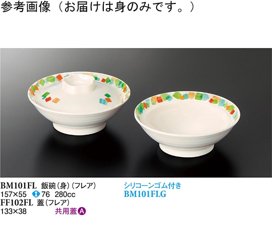 スリーライン 飯碗(身) フレア 80個入 BM101FL 1ケース（ご注文単位1ケース）【直送品】