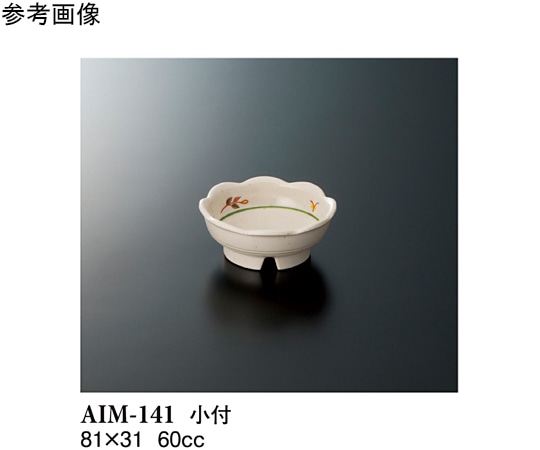 スリーライン 小付 メイ 280個入 AIM-141 1ケース（ご注文単位1ケース）【直送品】