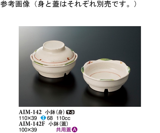 スリーライン 小鉢(身) メイ 120個入 AIM-142 1ケース（ご注文単位1ケース）【直送品】