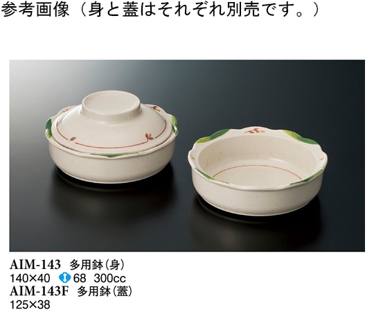 スリーライン 多用鉢(身) メイ 140×40mm 60個入 AIM-143 1ケース（ご注文単位1ケース）【直送品】