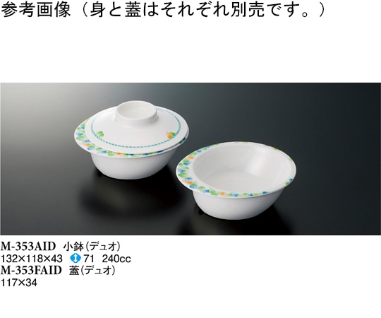 スリーライン 小鉢 デュオ 132×118×43mm 120個入 M-353AID 1ケース（ご注文単位1ケース）【直送品】