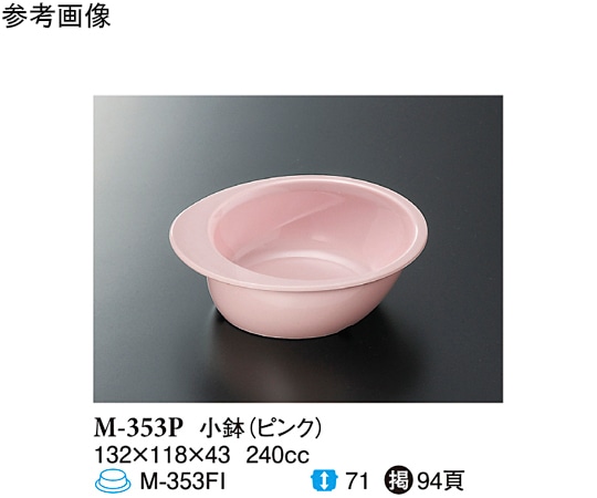 スリーライン 小鉢 ピンク 132×118×43mm 120個入 M-353P 1ケース（ご注文単位1ケース）【直送品】
