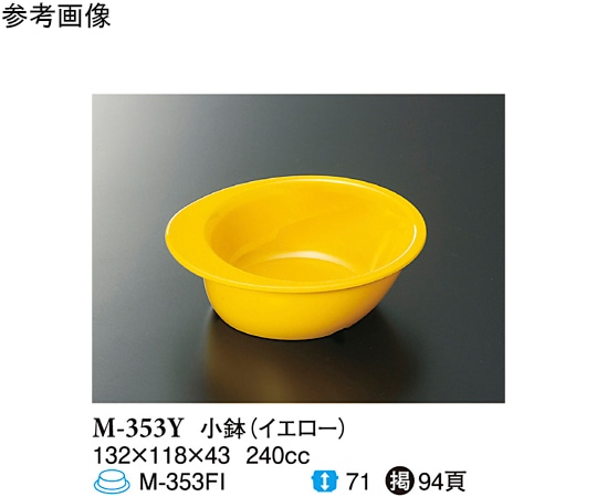 スリーライン 小鉢 イエロー 132×118×43mm 120個入 M-353Y 1ケース（ご注文単位1ケース）【直送品】