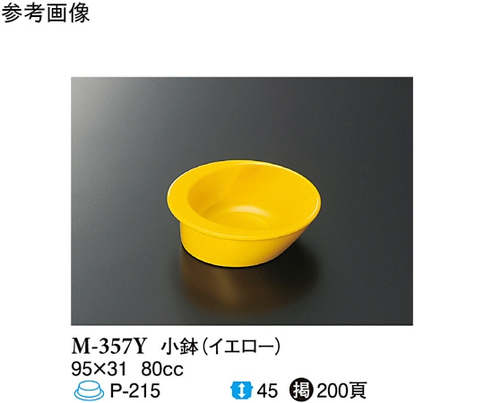 スリーライン 小鉢 イエロー 95×31mm 200個入 M-357Y 1ケース（ご注文単位1ケース）【直送品】