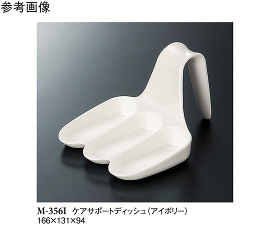 スリーライン ケアサポートディッシュ アイボリー 60個入 M-356I 1ケース（ご注文単位1ケース）【直送品】