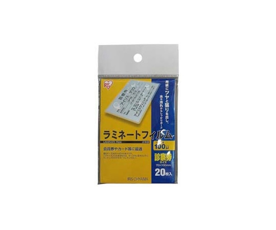 アイリスオーヤマ ラミネートフィルム100μm(診察券サイズ)20枚入 LZ-SN20 1パック(ご注文単位1パック)【直送品】