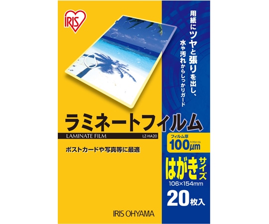 アイリスオーヤマ ラミネートフィルム100μm(はがきサイズ)20枚入 LZ-HA20 1パック(ご注文単位1パック)【直送品】