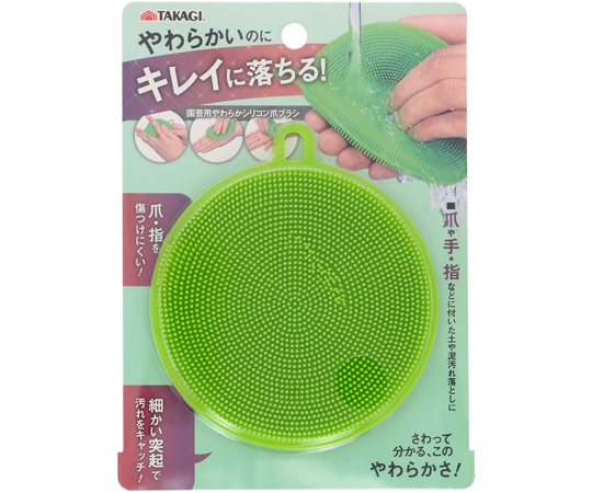 高儀 園芸用やわらかシリコン爪ブラシ 1個(ご注文単位1個)【直送品】