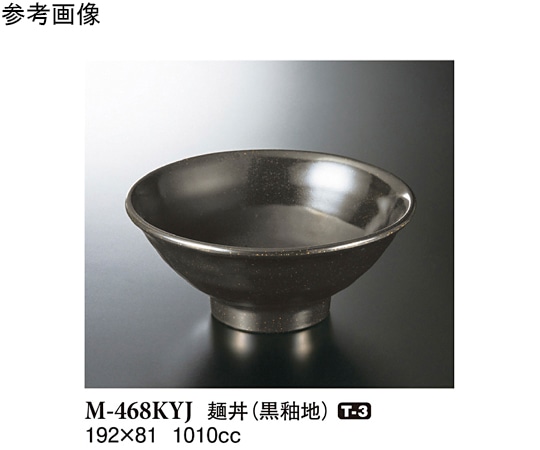 スリーライン 麺丼 黒釉地 40個入 M-468KYJ 1ケース（ご注文単位1ケース）【直送品】