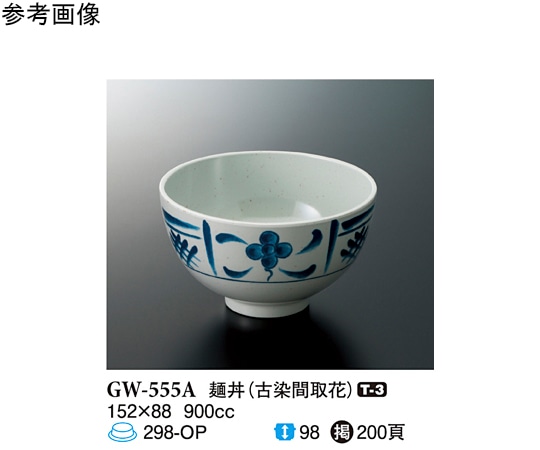 スリーライン 麺丼 古染間取花 50個入 GW-555A 1ケース（ご注文単位1ケース）【直送品】