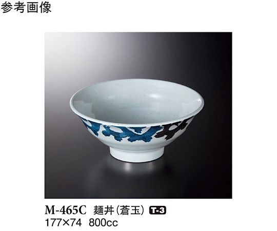 スリーライン 麺丼 蒼玉 177×74mm 60個入 M-465C 1ケース（ご注文単位1ケース）【直送品】