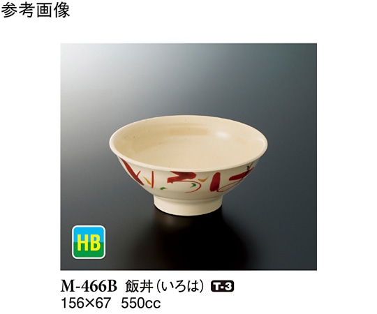 スリーライン 飯丼 いろは 80個入 M-466B 1ケース（ご注文単位1ケース）【直送品】