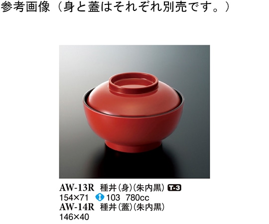 スリーライン 種丼(蓋) 朱内黒 120個入 AW-14R 1ケース（ご注文単位1ケース）【直送品】