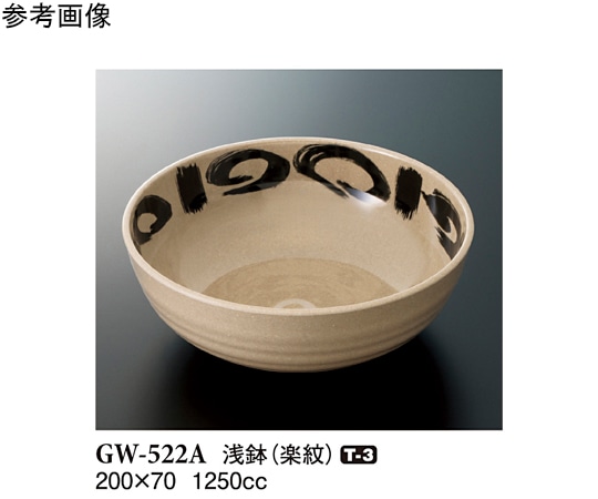 スリーライン 浅鉢 楽紋 50個入 GW-522A 1ケース（ご注文単位1ケース）【直送品】