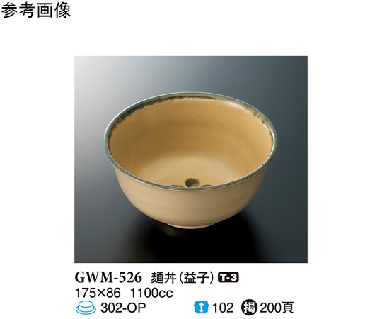 スリーライン 麺丼 益子 60個入 GWM-526 1ケース（ご注文単位1ケース）【直送品】