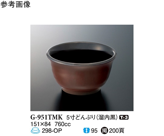 スリーライン 5寸どんぶり 溜内黒 60個入 G-951TMK 1ケース（ご注文単位1ケース）【直送品】