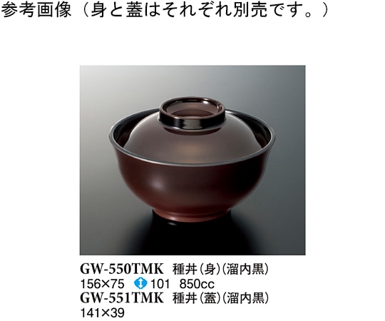 スリーライン 種丼(身) 溜内黒 50個入 GW-550TMK 1ケース（ご注文単位1ケース）【直送品】