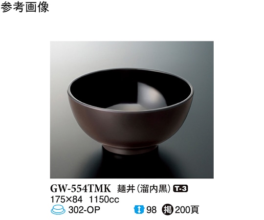 スリーライン 麺丼 溜内黒 40個入 GW-554TMK 1ケース（ご注文単位1ケース）【直送品】
