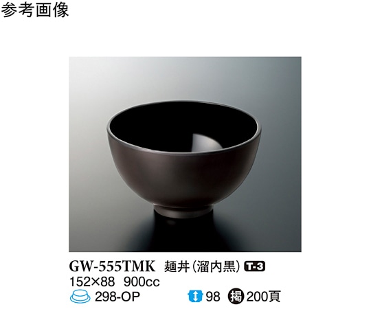 スリーライン 麺丼 溜内黒 50個入 GW-555TMK 1ケース（ご注文単位1ケース）【直送品】