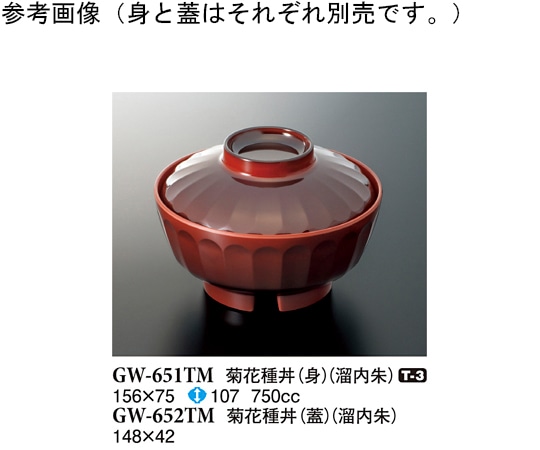 スリーライン 菊花種丼(身) 溜内朱 156×75mm 60個入 GW-651TM 1ケース（ご注文単位1ケース）【直送品】