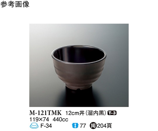スリーライン 12cm 丼 溜内黒 80個入 M-121TMK 1ケース（ご注文単位1ケース）【直送品】