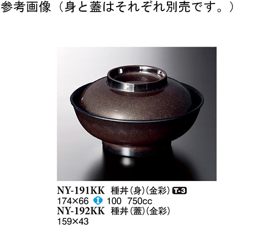 スリーライン 種丼(蓋) 金彩 100個入 NY-192KK 1ケース（ご注文単位1ケース）【直送品】