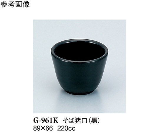 スリーライン そば猪口 黒 120個入 G-961K 1ケース（ご注文単位1ケース）【直送品】