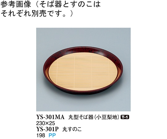 スリーライン 丸型そば器 小豆梨地 50個入 YS-301MA 1ケース（ご注文単位1ケース）【直送品】