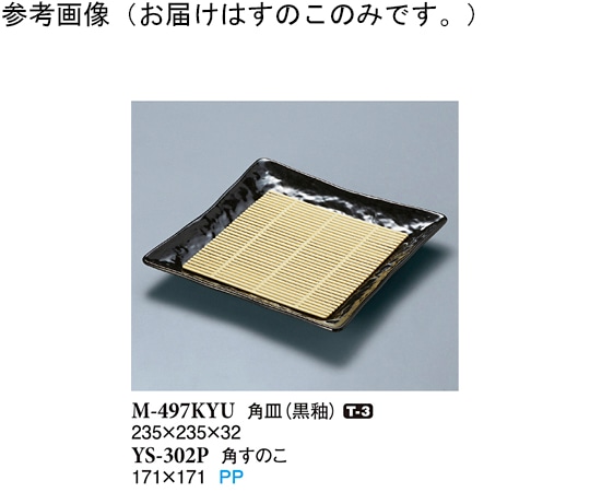スリーライン 角すのこ 400個入 YS-302P 1ケース（ご注文単位1ケース）【直送品】