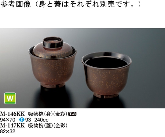 スリーライン 吸物椀(身) 金彩 94×70mm 100個入 M-146KK 1ケース（ご注文単位1ケース）【直送品】