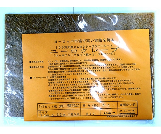 矢澤 ユーロクレープ  1枚(ご注文単位1枚)【直送品】