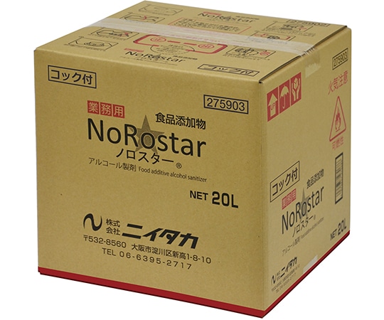 テラモト ノロスター 20L BIB SW-530-302-0 1個(ご注文単位1個)【直送品】