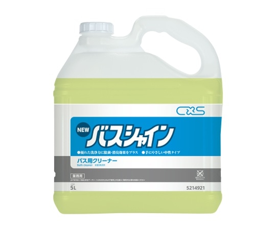 シーバイエス ニューバスシャイン 1ケース(5L/本×3本入り) 5214921 1ケース（ご注文単位1ケース）【直送品】