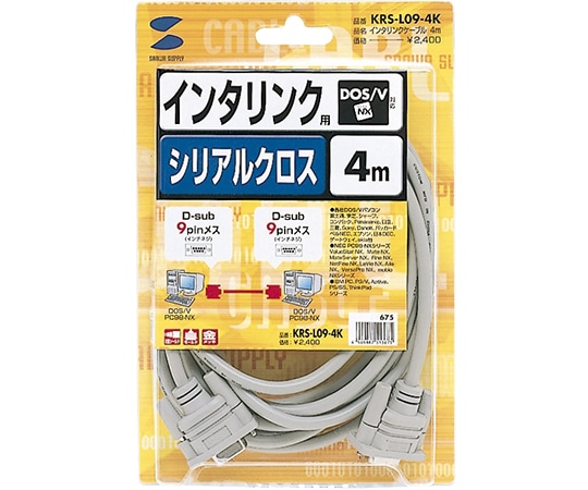 サンワサプライ RS-232Cケーブル インタリンク クロス 4m KRS-L09-4K 1本(ご注文単位1本)【直送品】