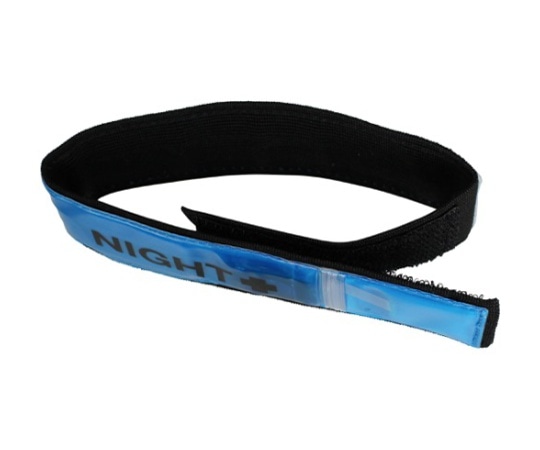 マイスト LED反射アームバンド(Bl) No.5511 1個(ご注文単位1個)【直送品】