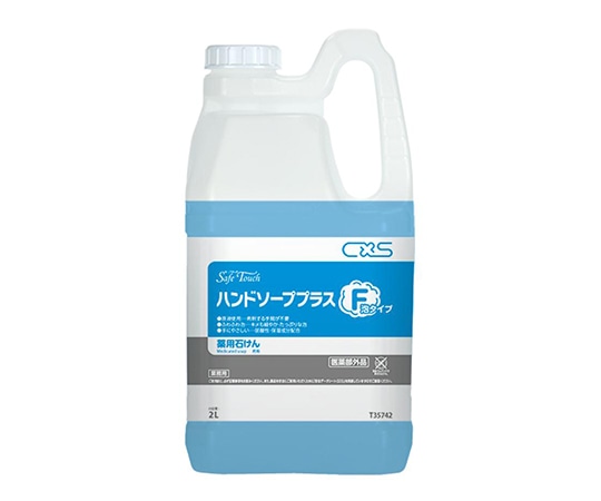 シーバイエス セーフタッチハンドソーププラスF 1ケース (2L×6本) T35742 1ケース(ご注文単位1ケース)【直送品】