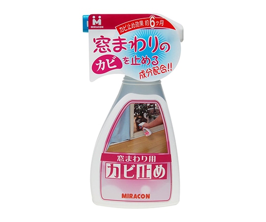 日本ミラコン産業 窓まわり・カーテン用カビ止め 250mL MRA-3 1個(ご注文単位1個)【直送品】